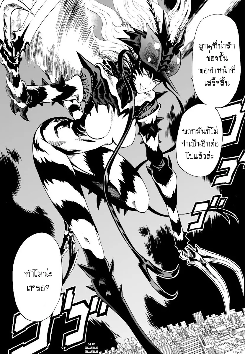 One Punch Man ตอนที่ 6 หน้า 17