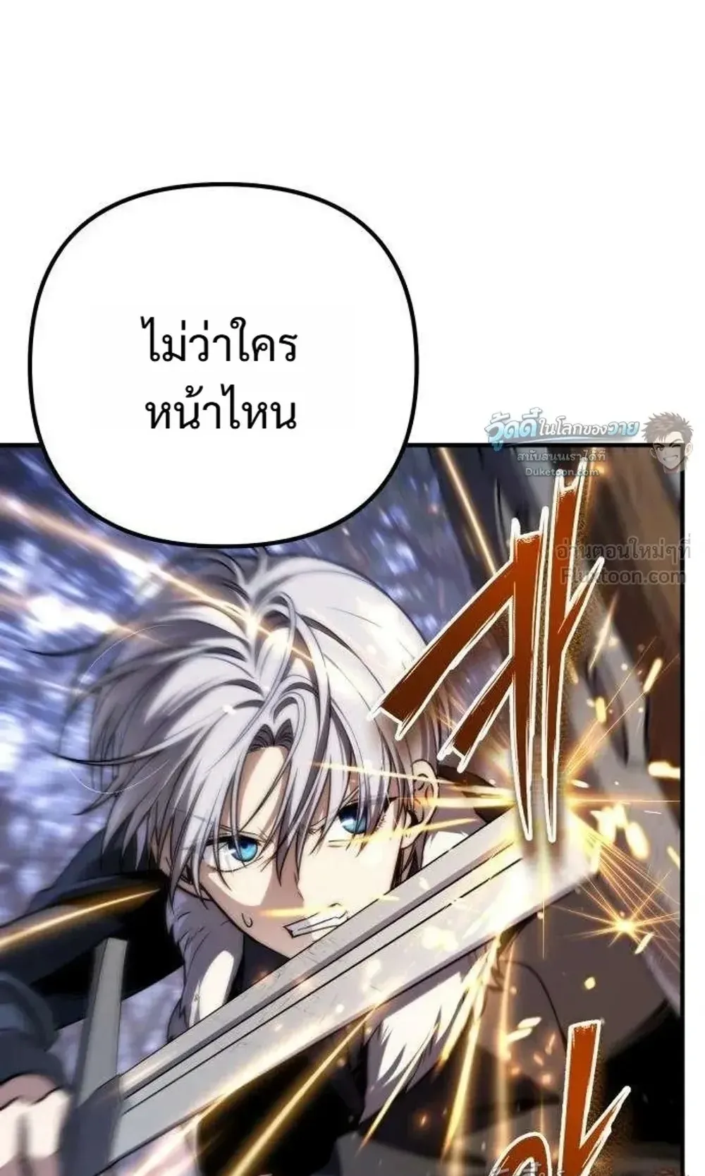 The Frontier Counts 10th-Class Outcast ตอนที่ 21 หน้า 69