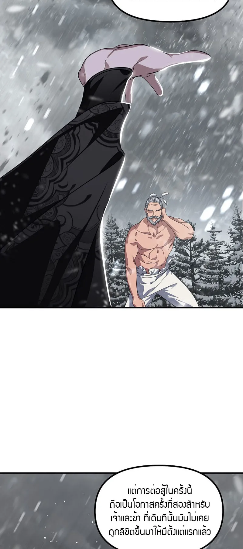 SSS-Class Suicide Hunter ตอนที่ 75 หน้า 11
