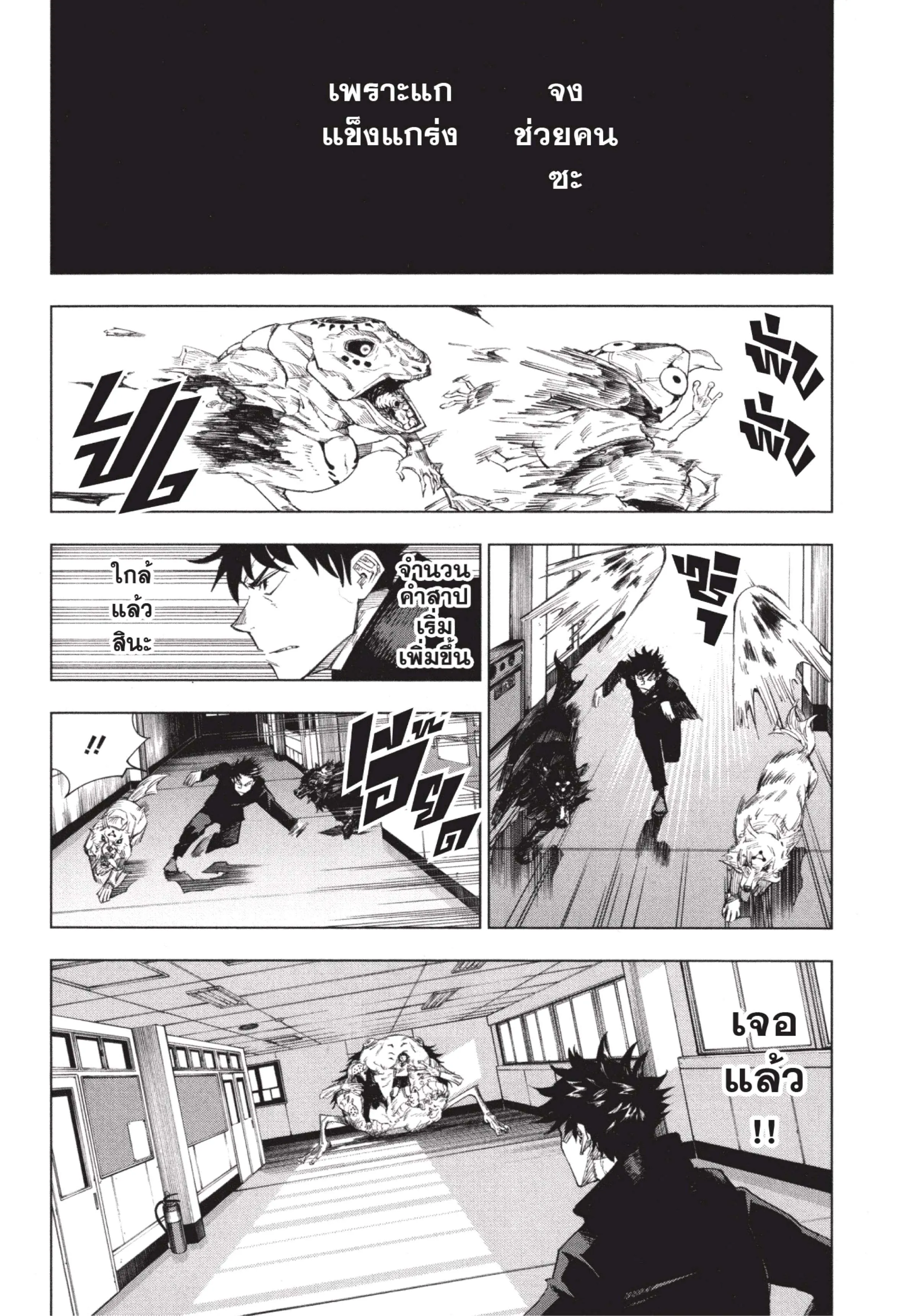 Jujutsu Kaisen ตอนที่ 1 หน้า 34