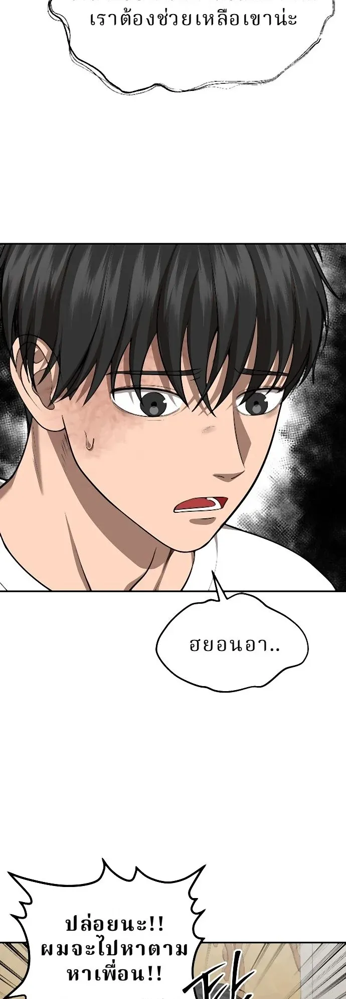Why You Shouldn’t Enter a Haunted House ตอนที่ 35 หน้า 45