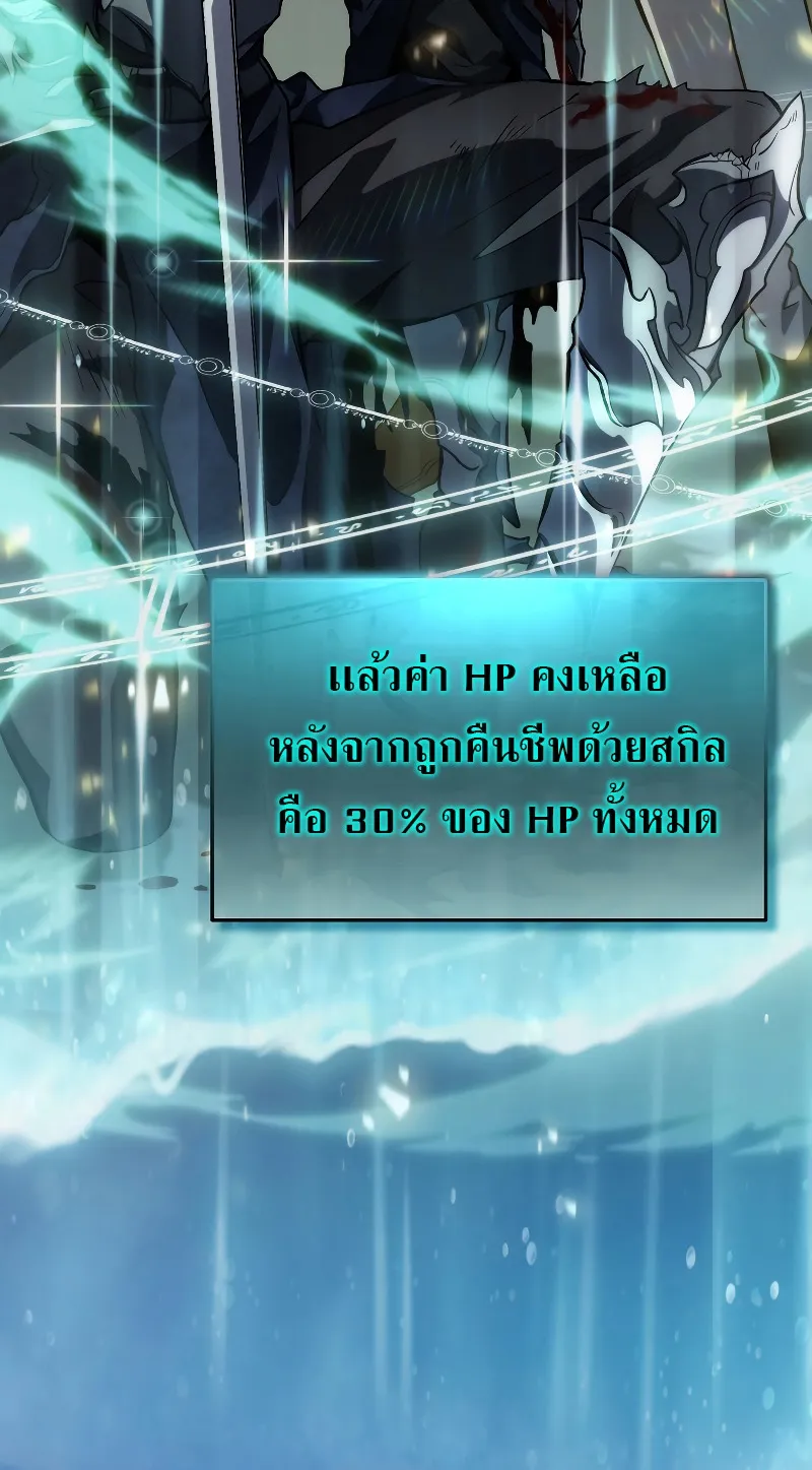 The Max-Level Player 100th Regression ตอนที่ 2 หน้า 147