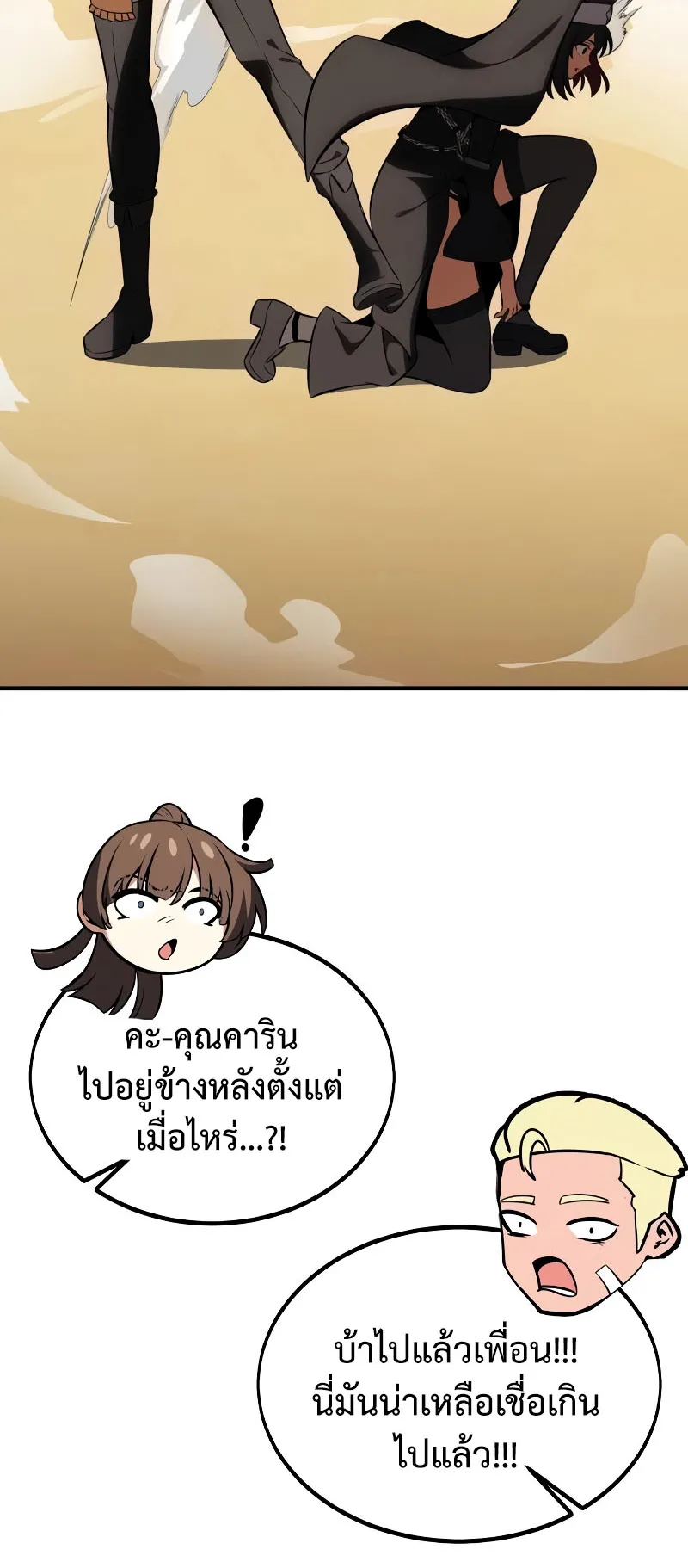 I Killed an Academy Player ตอนที่ 23 หน้า 93