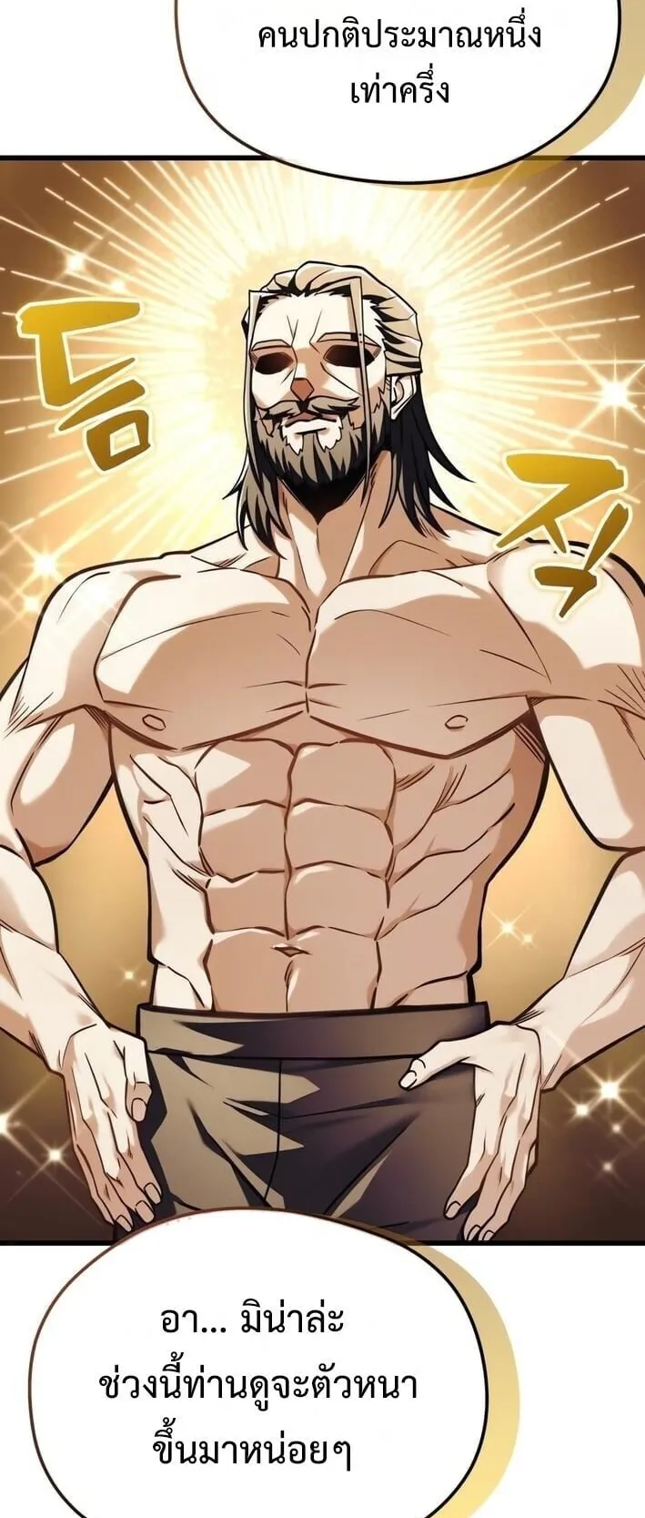 Feasting Lord in Another World ตอนที่ 2 หน้า 99