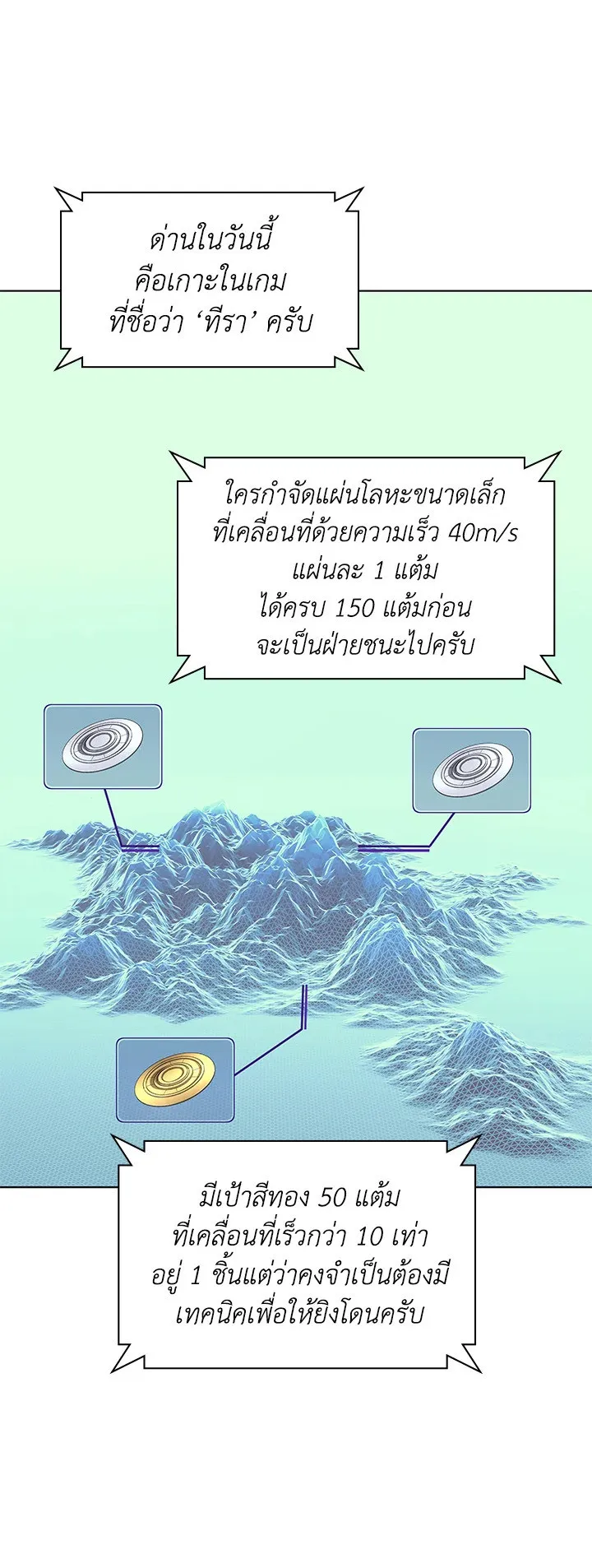 Overgeared ตอนที่ 92 หน้า 63