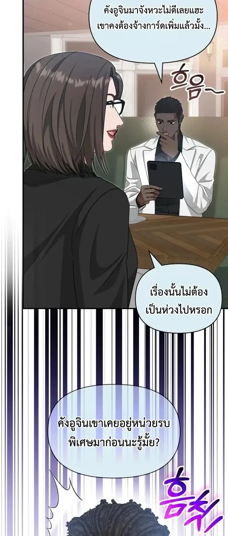 I Was Immediately Mistaken for a Monster Genius Actor ตอนที่ 114 หน้า 51
