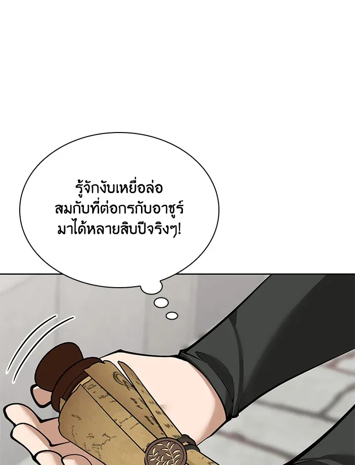 Overgeared ตอนที่ 246 หน้า 121