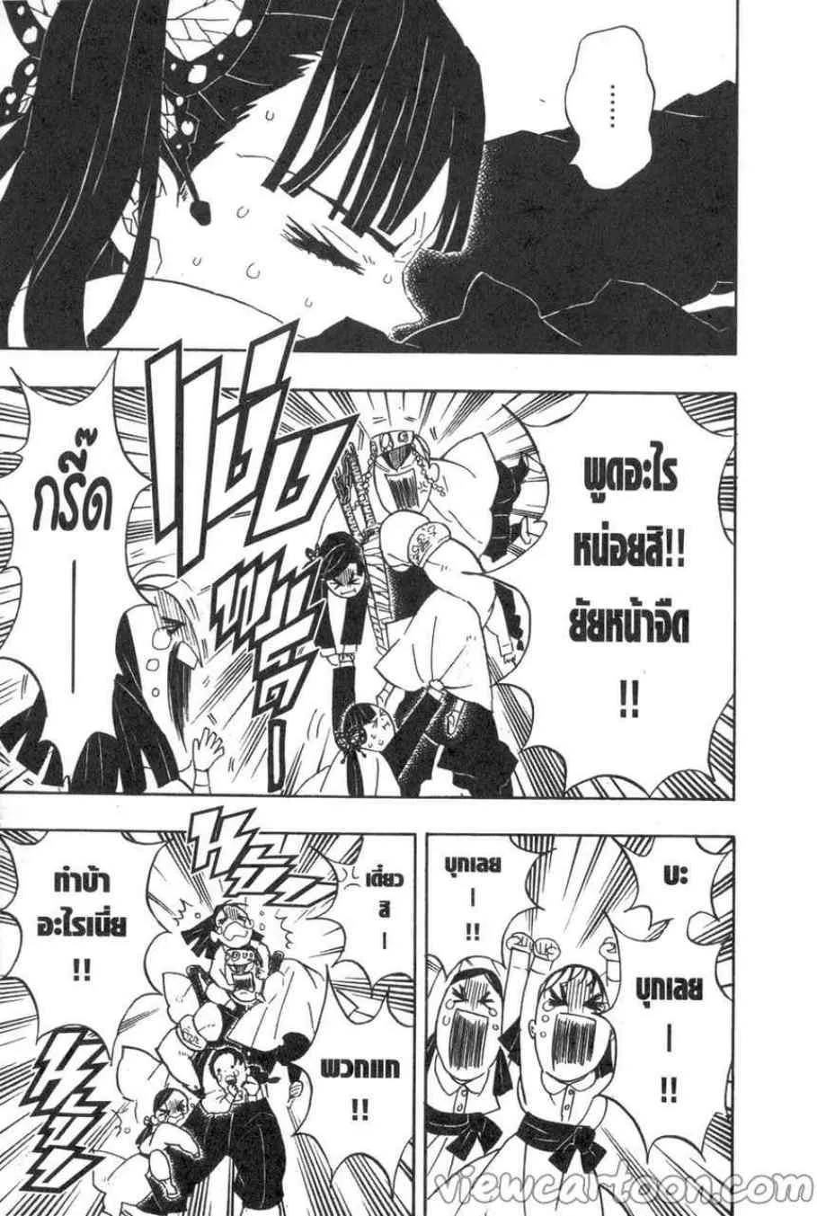 Kimetsu no yaiba ตอนที่ 70 หน้า 7