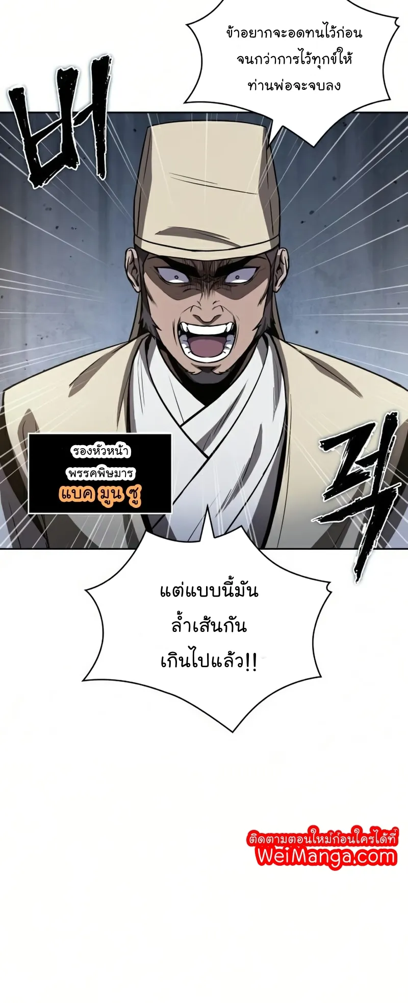 Nano Machine Chapter 87 หน้า 14