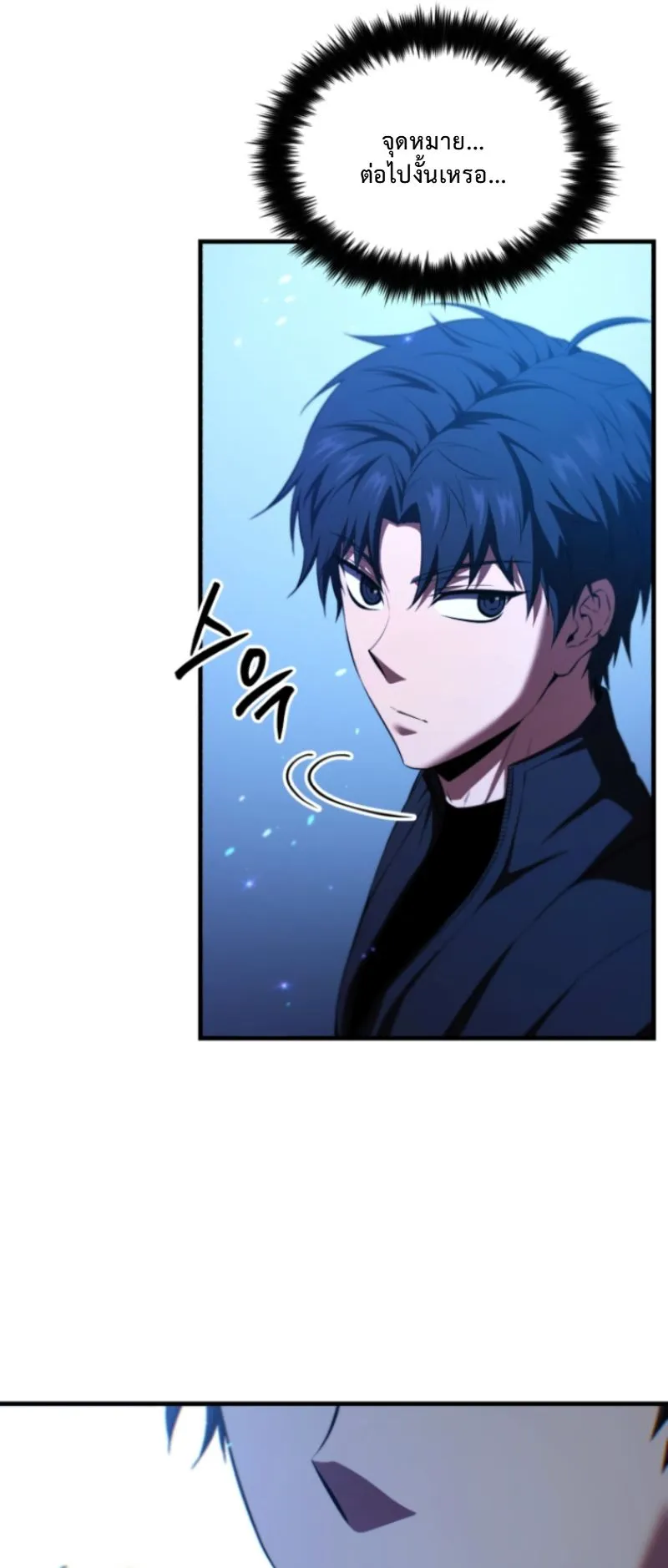 The Return of the Unrivaled Genius Ranker ตอนที่ 2 หน้า 100