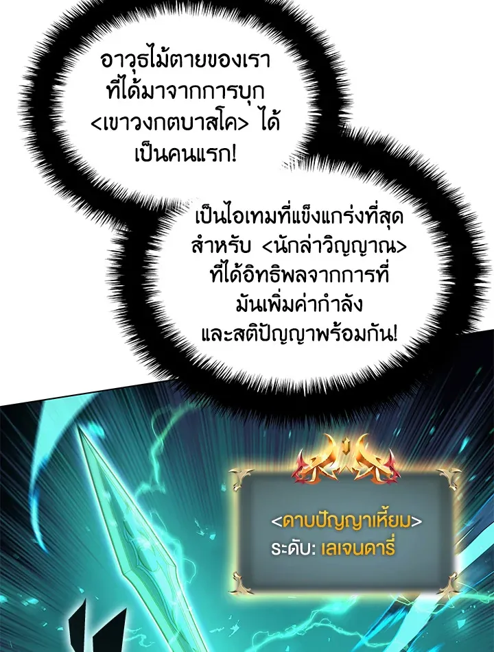 Overgeared ตอนที่ 135 หน้า 36