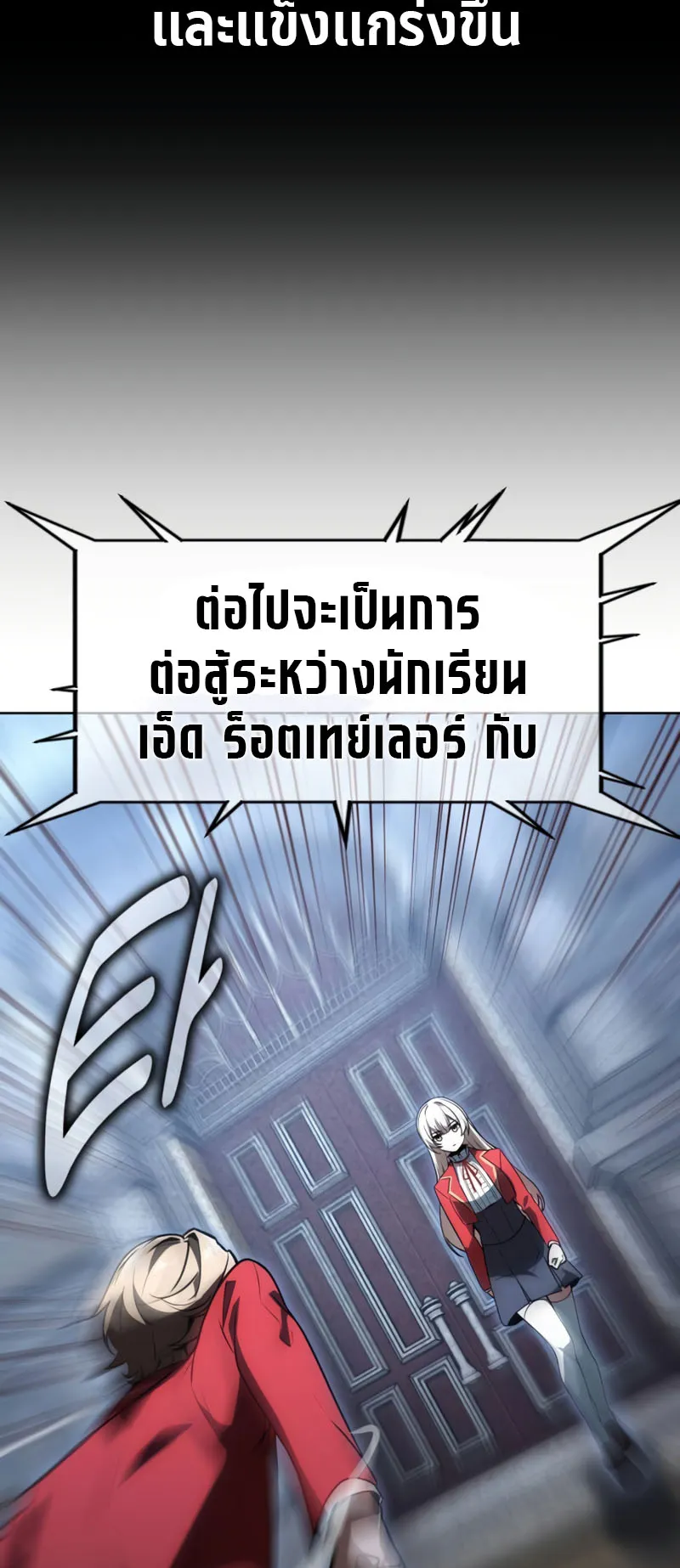 The Extra’s Academy Survival Guide ตอนที่ 5 หน้า 13