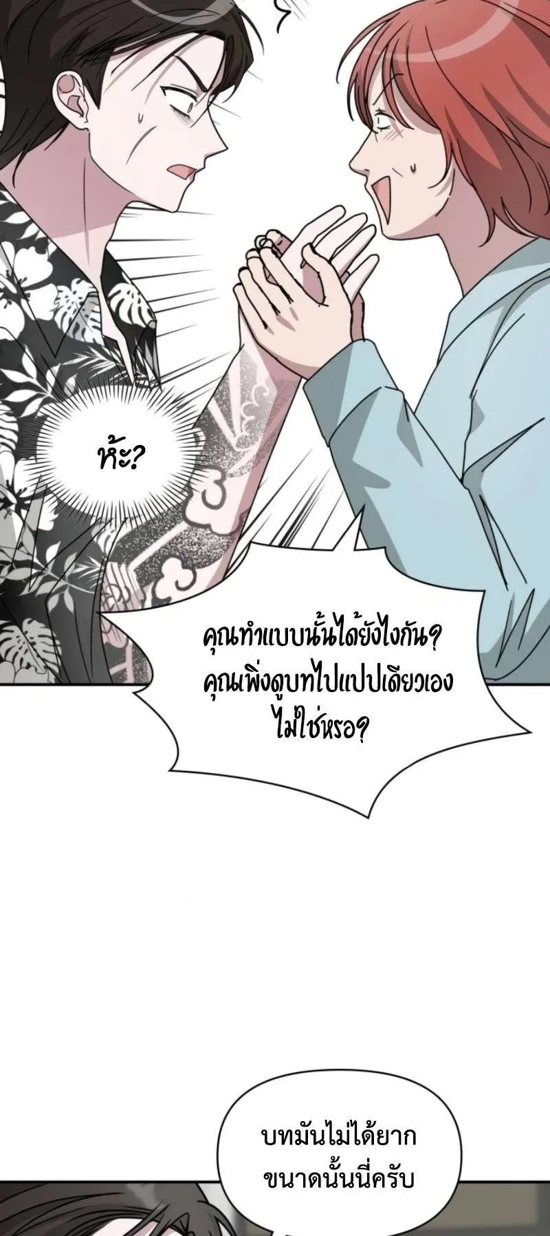 I Was Immediately Mistaken for a Monster Genius Actor ตอนที่ 38 หน้า 19