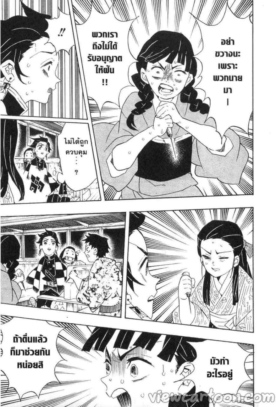 Kimetsu no yaiba ตอนที่ 58 หน้า 9