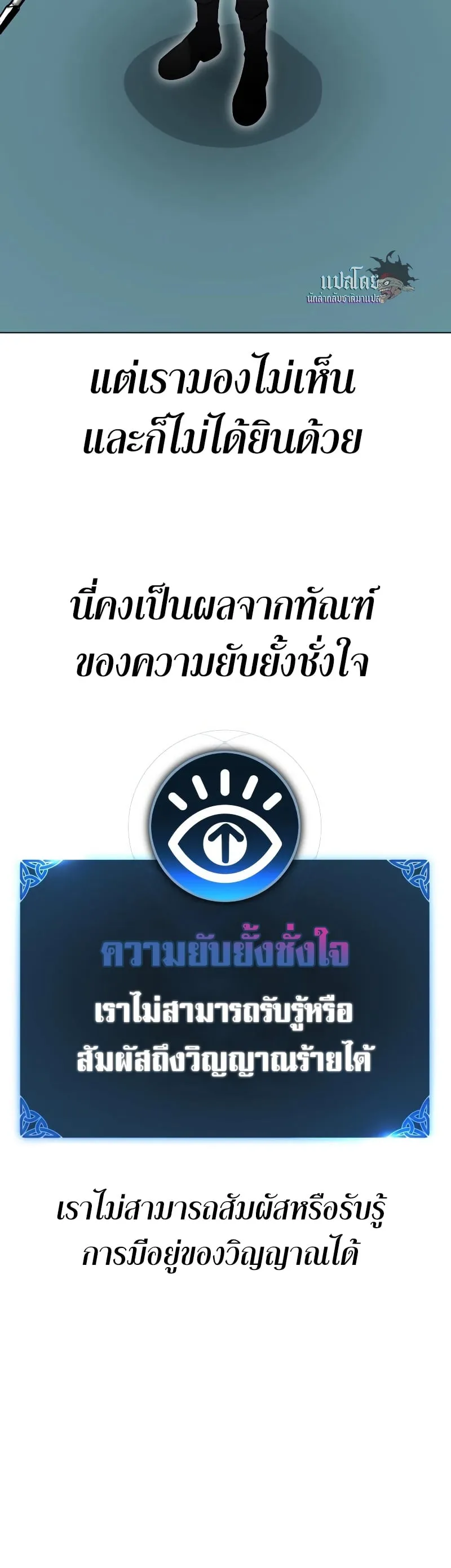 I Killed an Academy Player ตอนที่ 5 หน้า 50