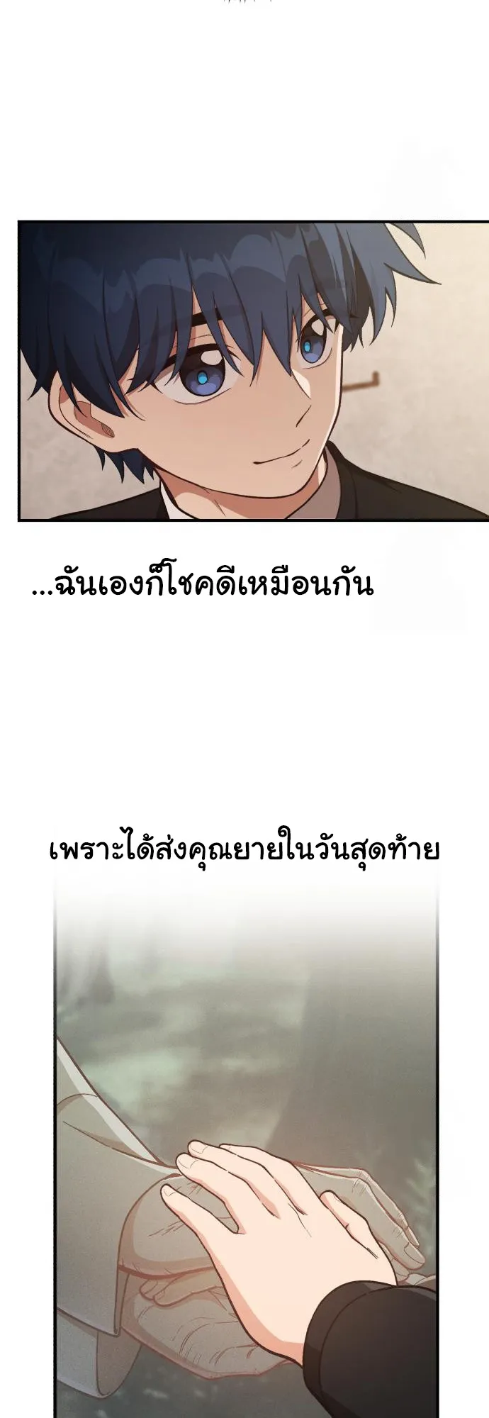 The Genius Wants to be Ordinary! ตอนที่ 15 หน้า 38