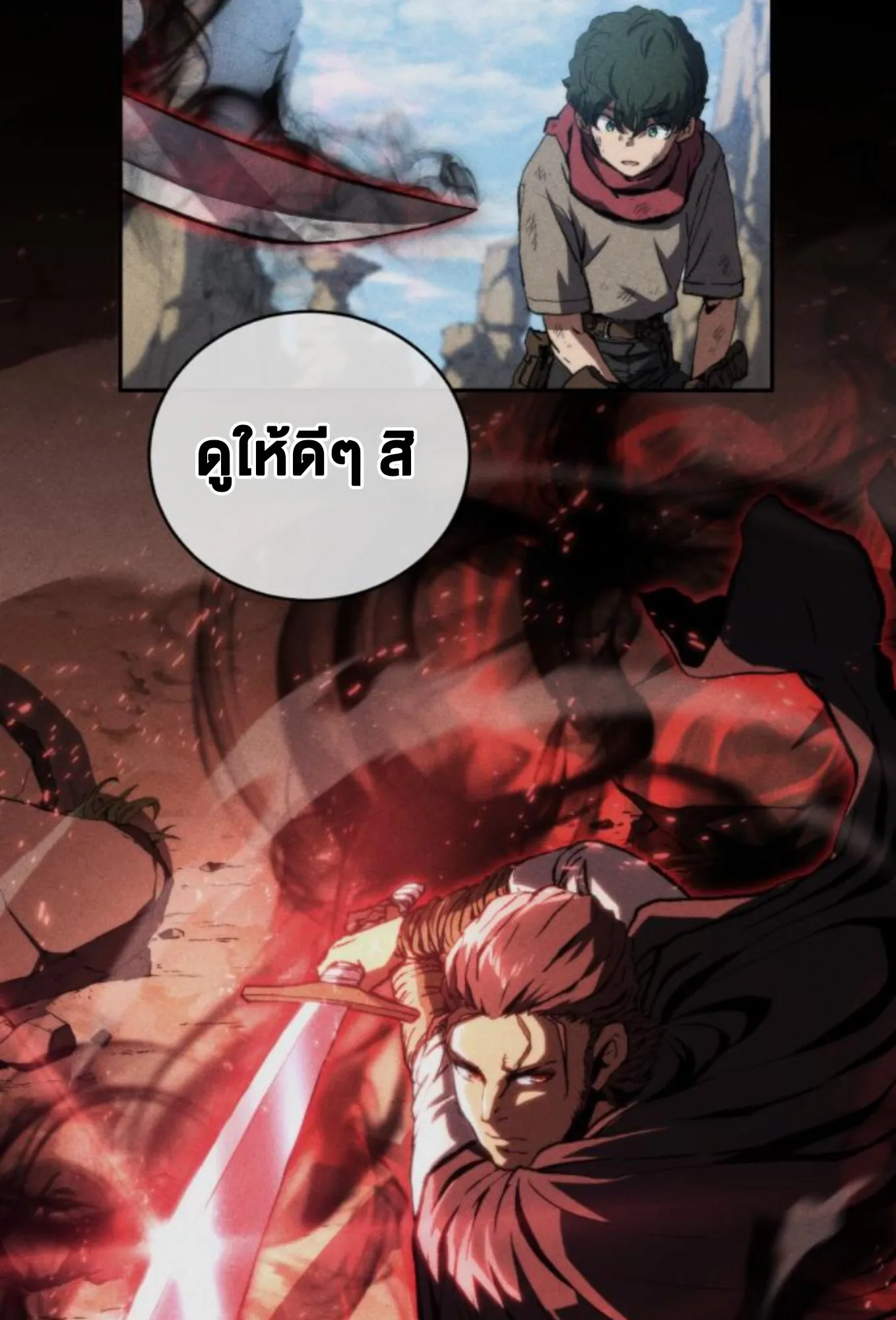 Wild Ranker ตอนที่ 7 หน้า 22