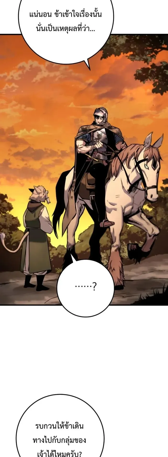 The Wandering Knight’s Survival Manual ตอนที่ 11 หน้า 40