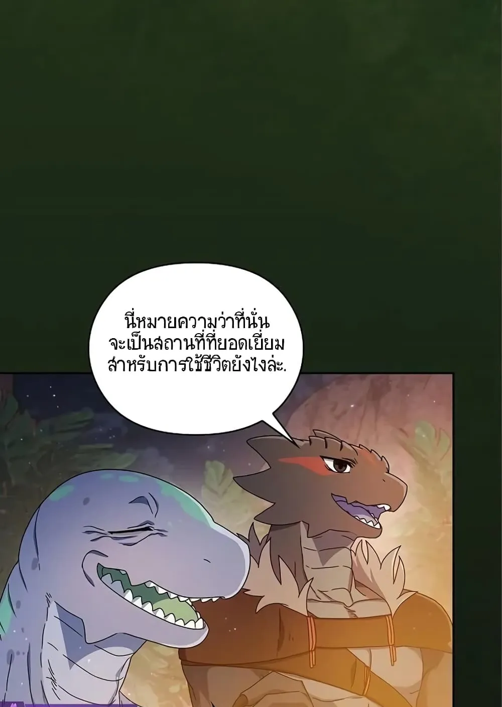 The Nebula’s Civilization ตอนที่ 9 หน้า 123