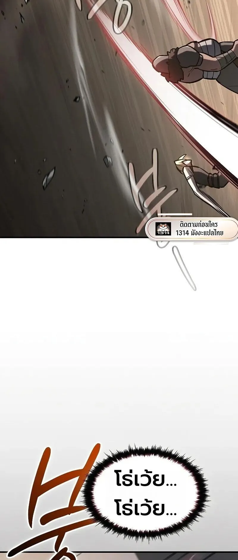 The Sword-Eating Swordmaster ตอนที่ 15 หน้า 29