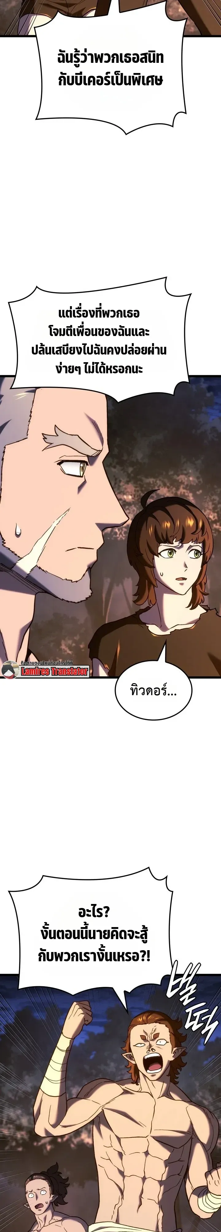 Revenge of the Iron-Blooded Sword Hound ตอนที่ 179 หน้า 46