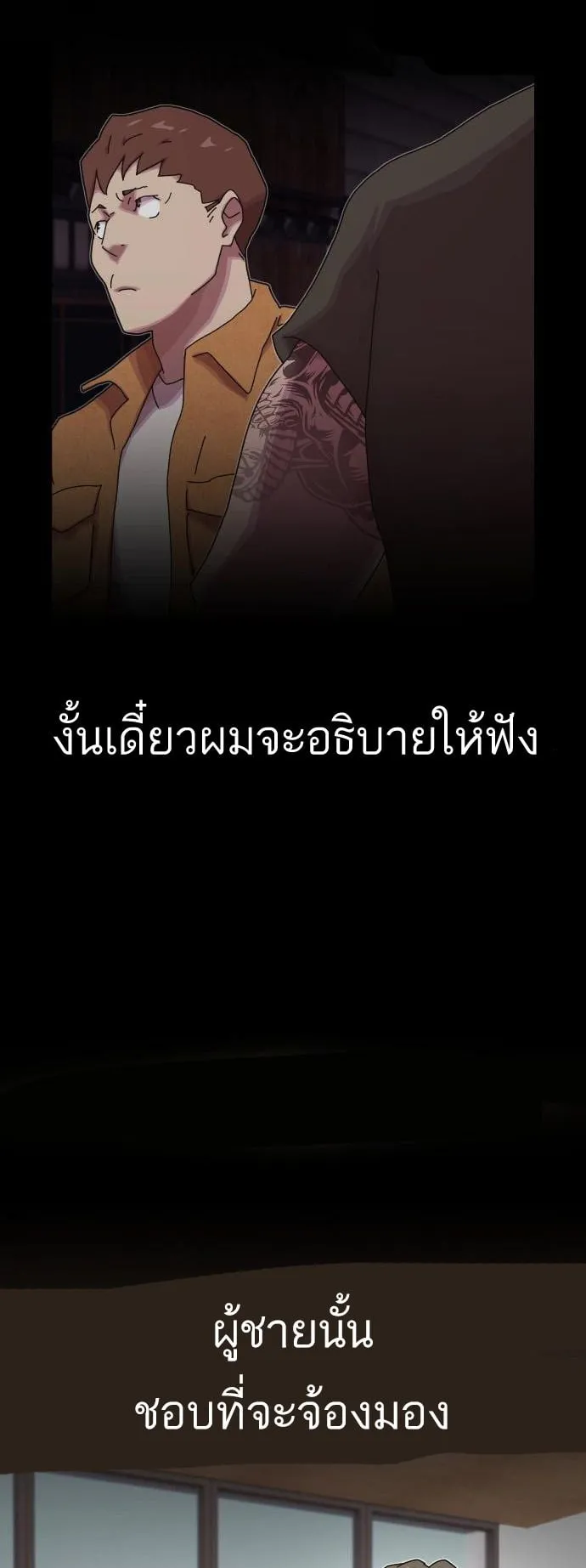 The Genius Who Sees Through the World ตอนที่ 18 หน้า 18