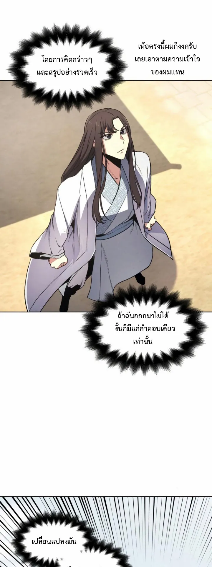 I Reincarnated As The Crazed Heir ตอนที่ 4 หน้า 29