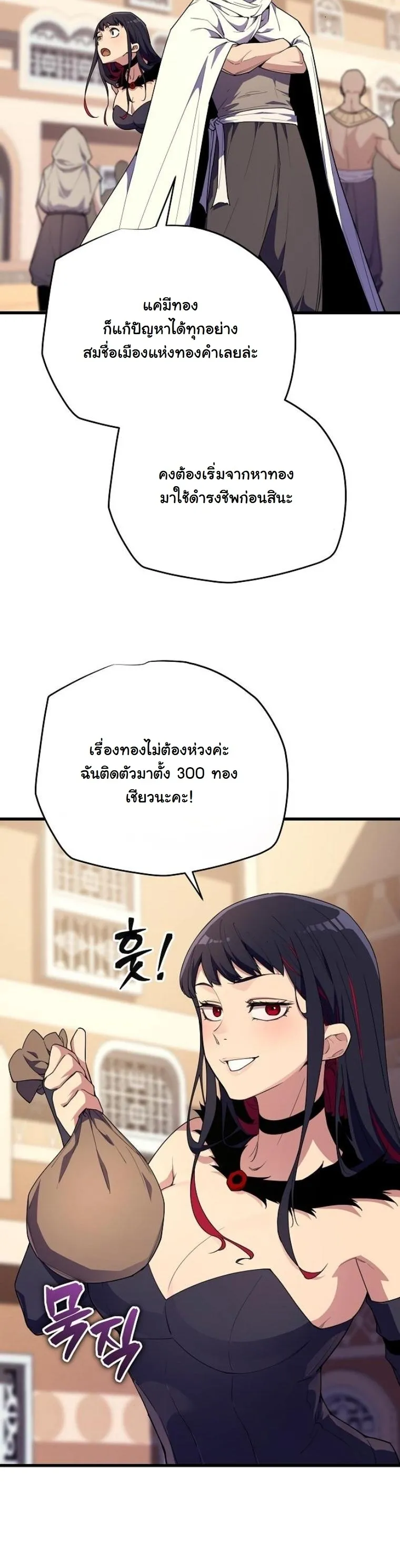 Starting With 13 Hidden Traits 13 ตอนที่ 7 หน้า 68