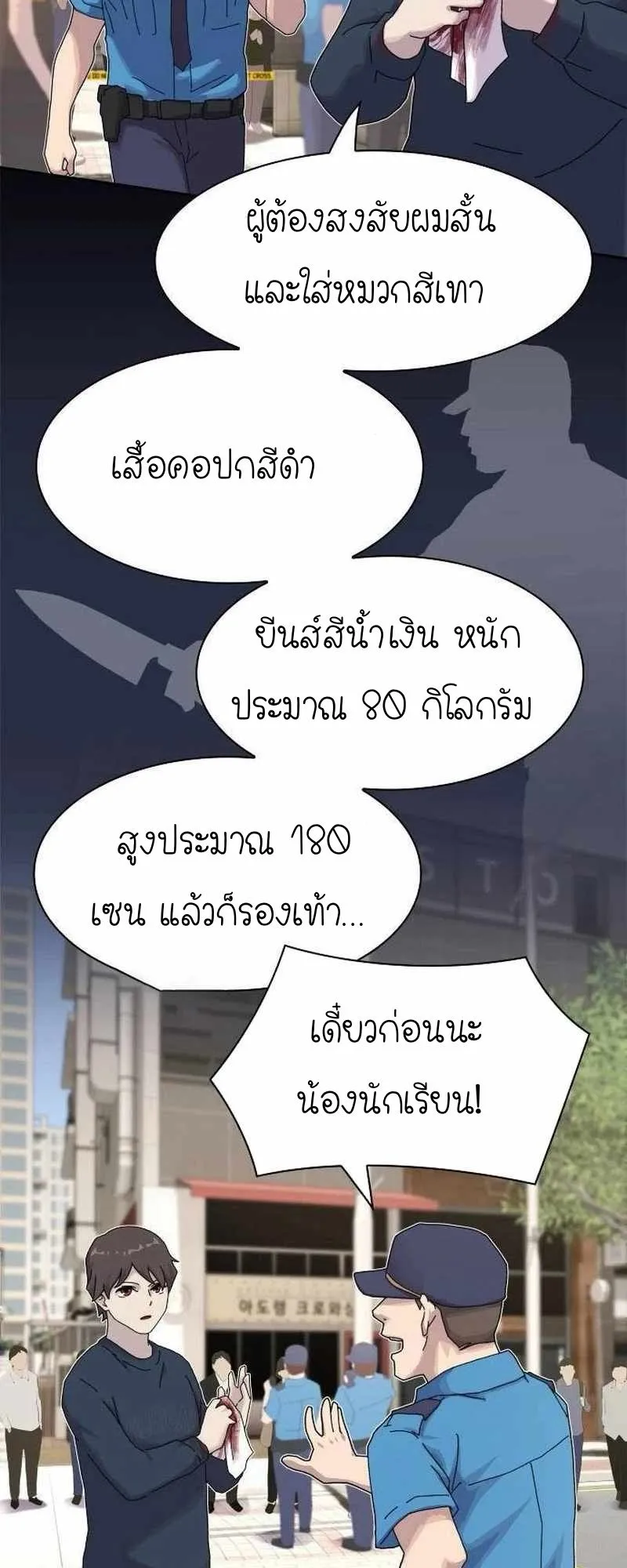 The Genius Who Sees Through the World ตอนที่ 8 หน้า 9