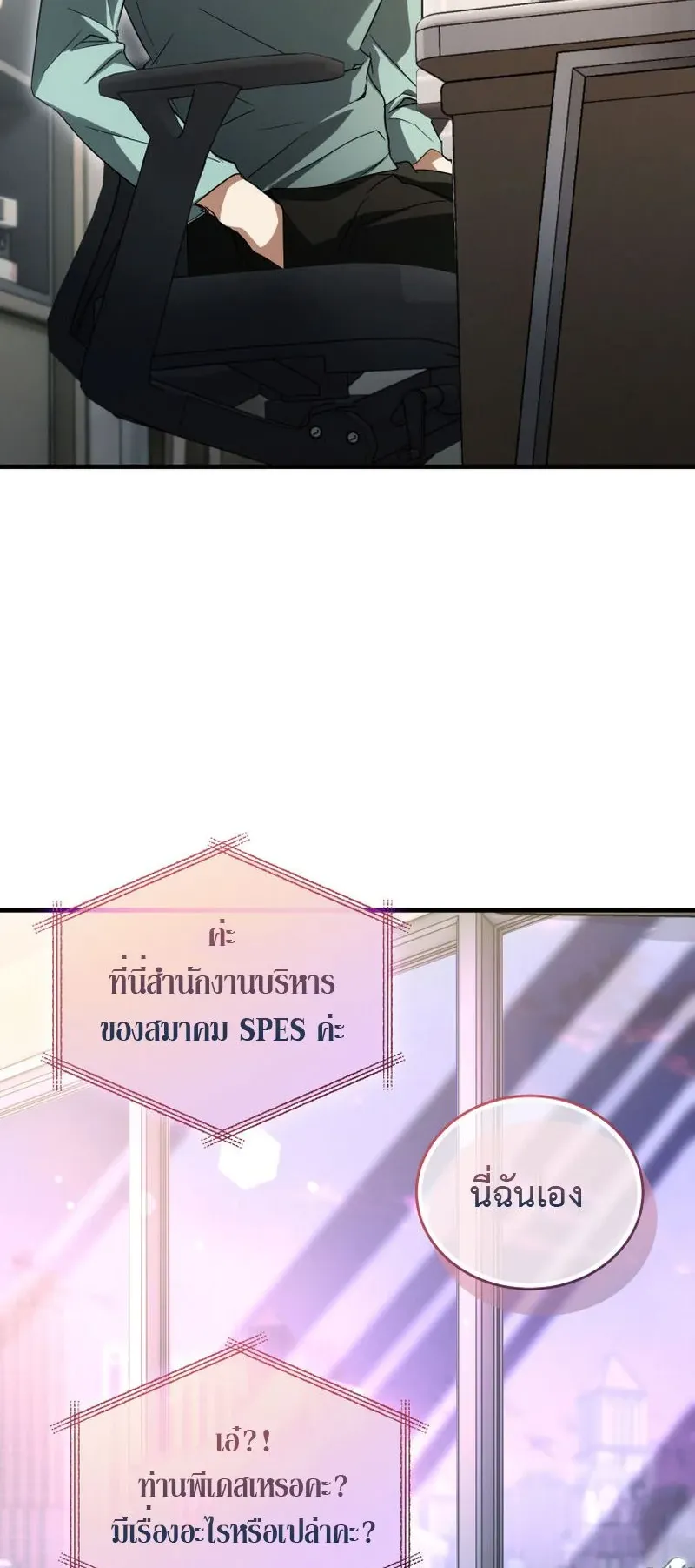 The Ranker Who Just Wants to Retire ตอนที่ 12 หน้า 18