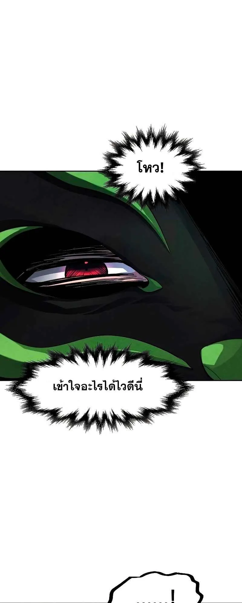 Return of the Mad Demon ตอนที่ 36 หน้า 69