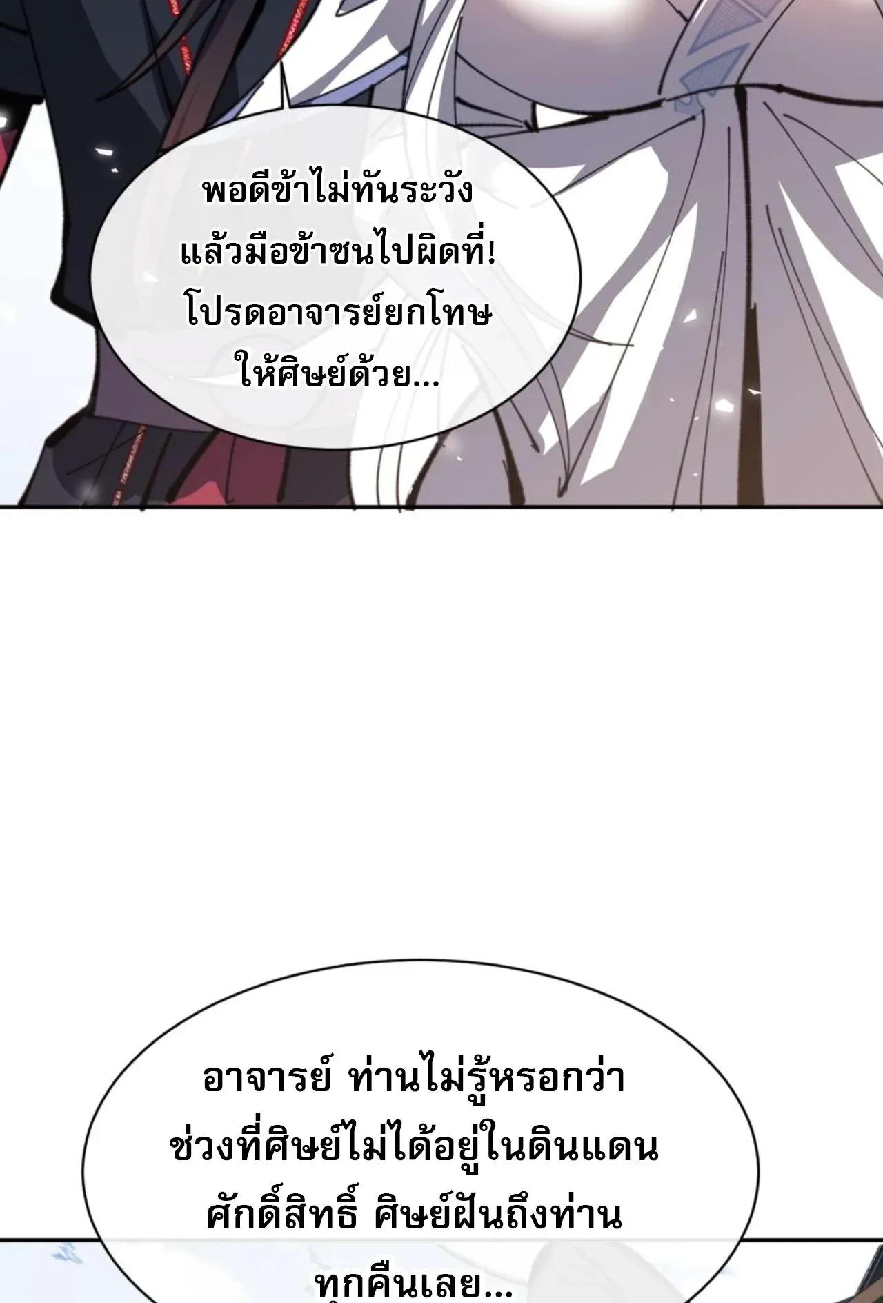 Devious Son of Heaven ตอนที่ 112 หน้า 78