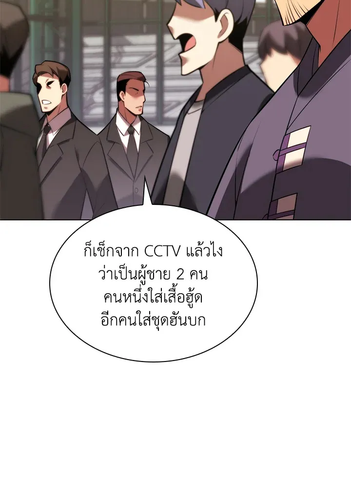 Overgeared ตอนที่ 171 หน้า 54