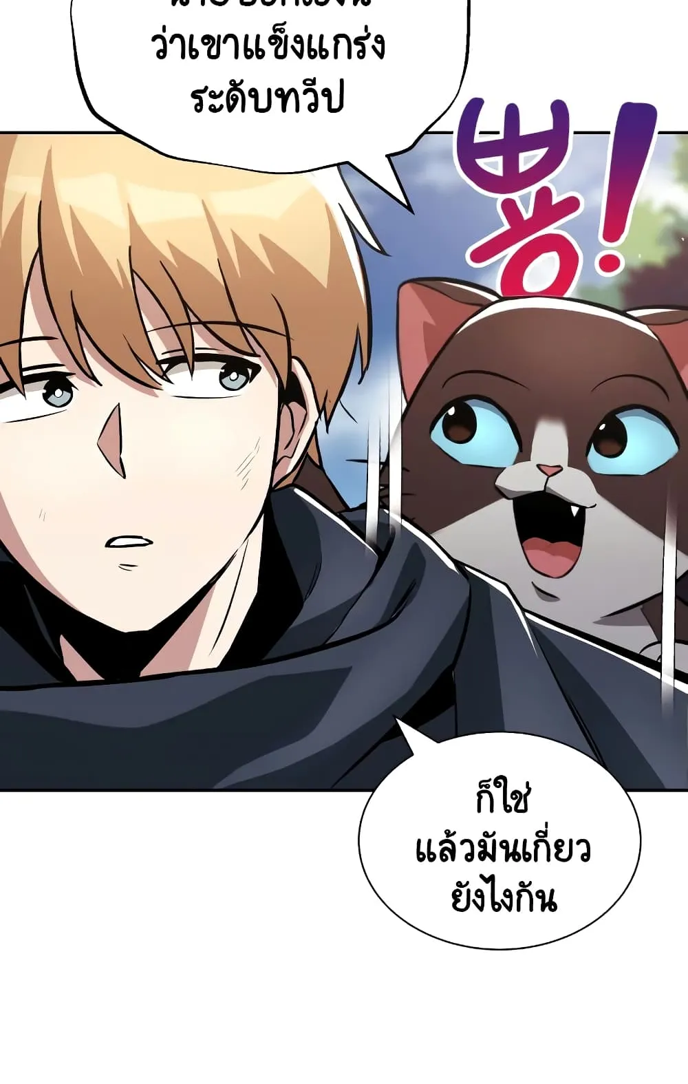 The Lazy Lord Masters the Sword ตอนที่ 41 หน้า 82