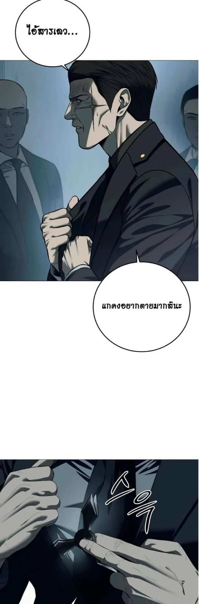 Red Shirt ตอนที่ 5 หน้า 47