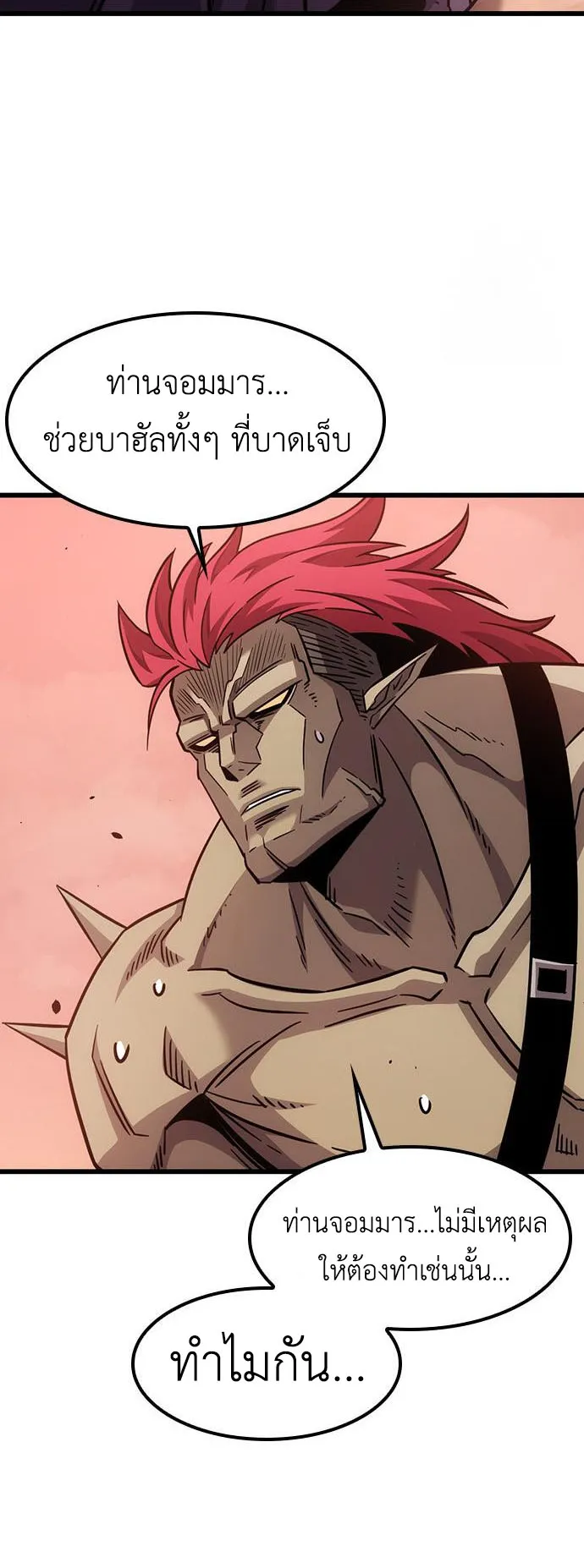 What a Bountiful Harvest, Demon Lord! ตอนที่ 3 หน้า 103