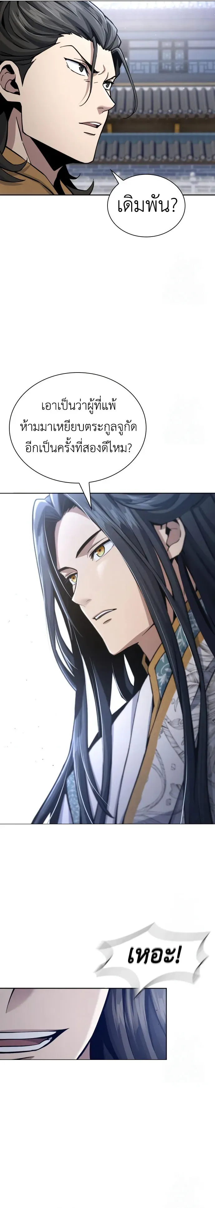 Regression of the Yong Clan Heir ตอนที่ 18 หน้า 43