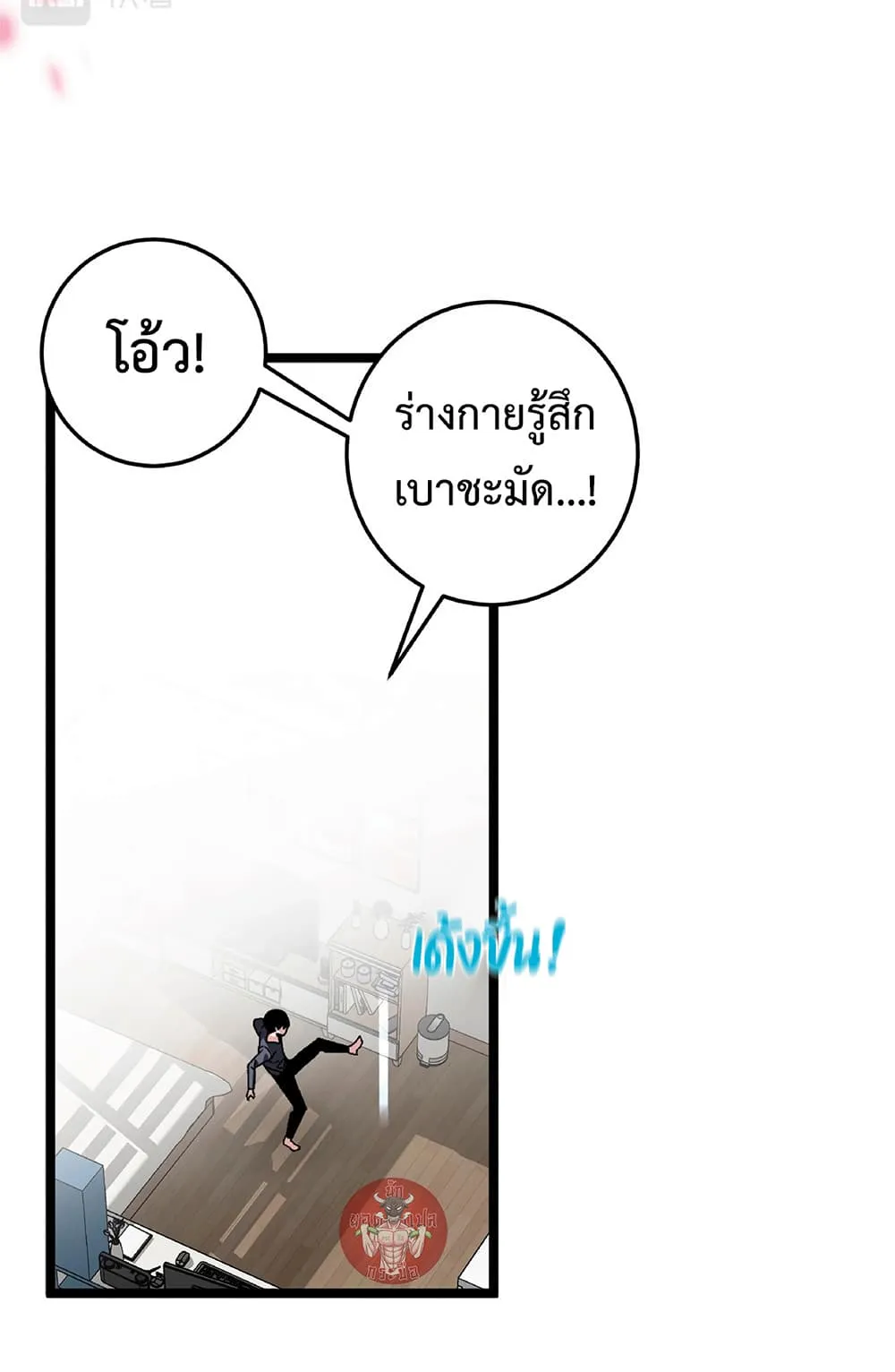 Your Talent is Mine ตอนที่ 5 หน้า 23