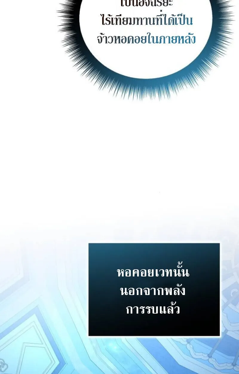 Raising Villains the Right Way ตอนที่ 12 หน้า 112