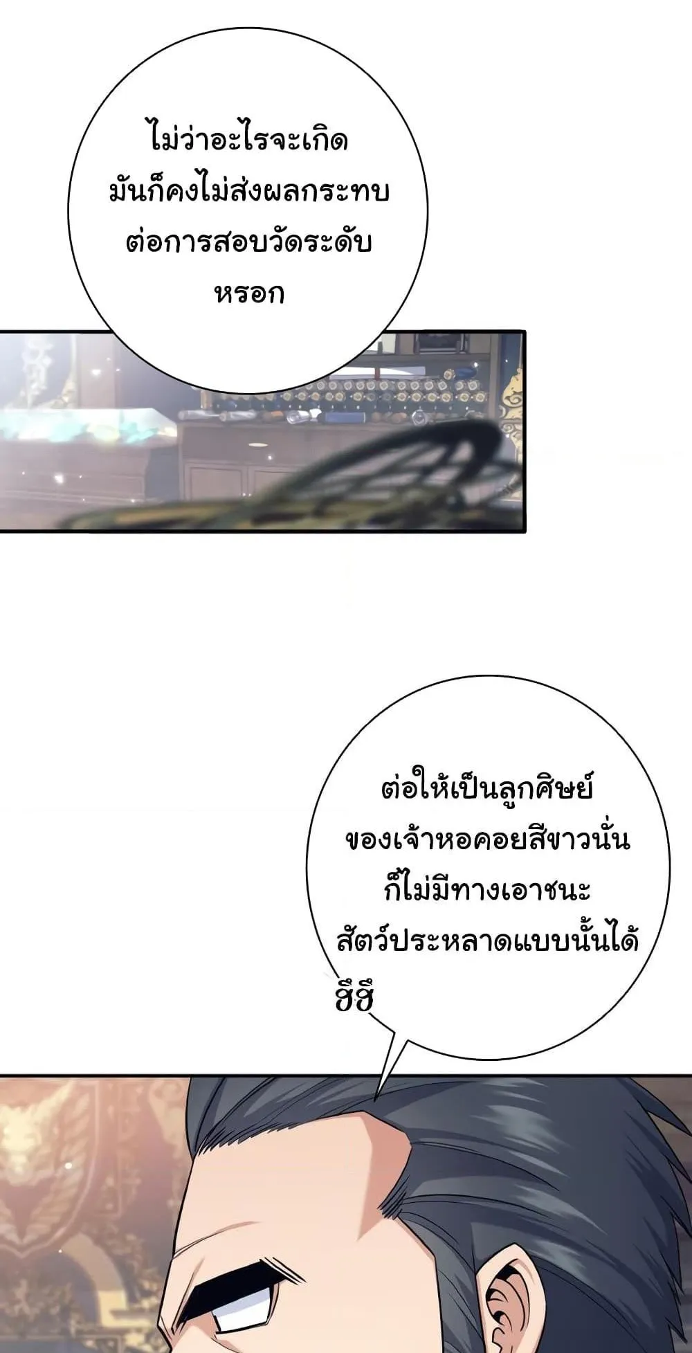 I Quit the Hero’s Party ตอนที่ 5 หน้า 50