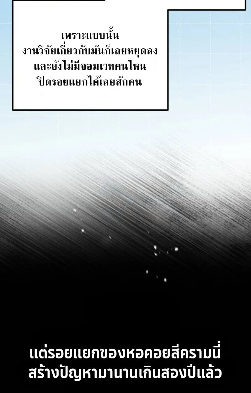 Raising Villains the Right Way ตอนที่ 12 หน้า 160