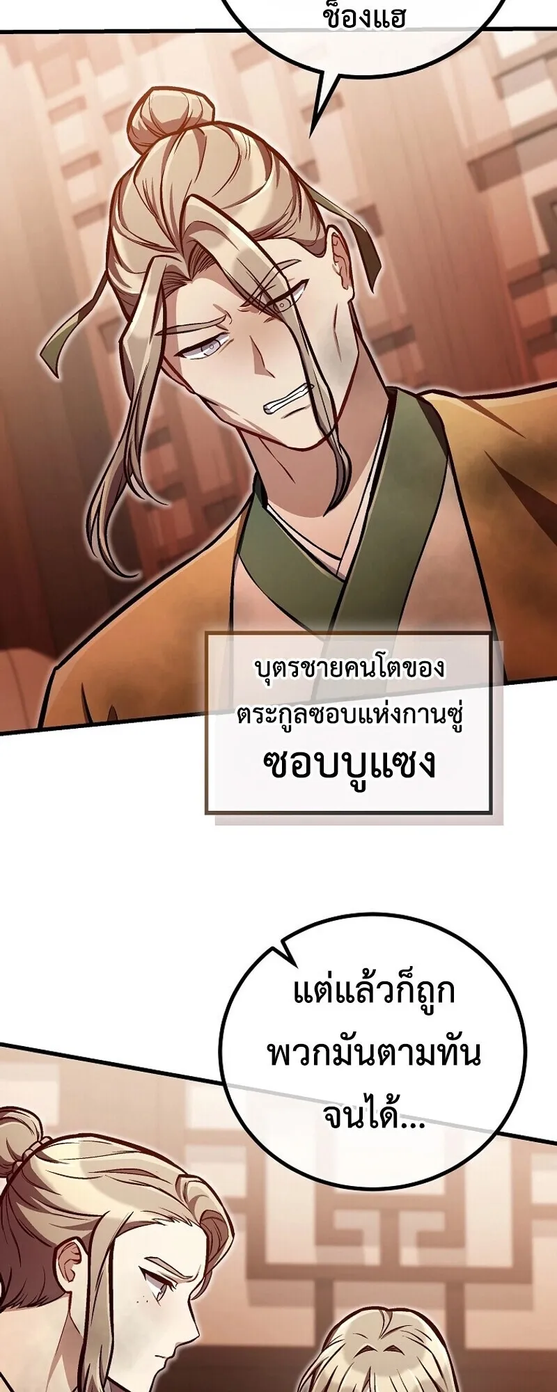 The Twin Swords of the Sima ตอนที่ 31 หน้า 46