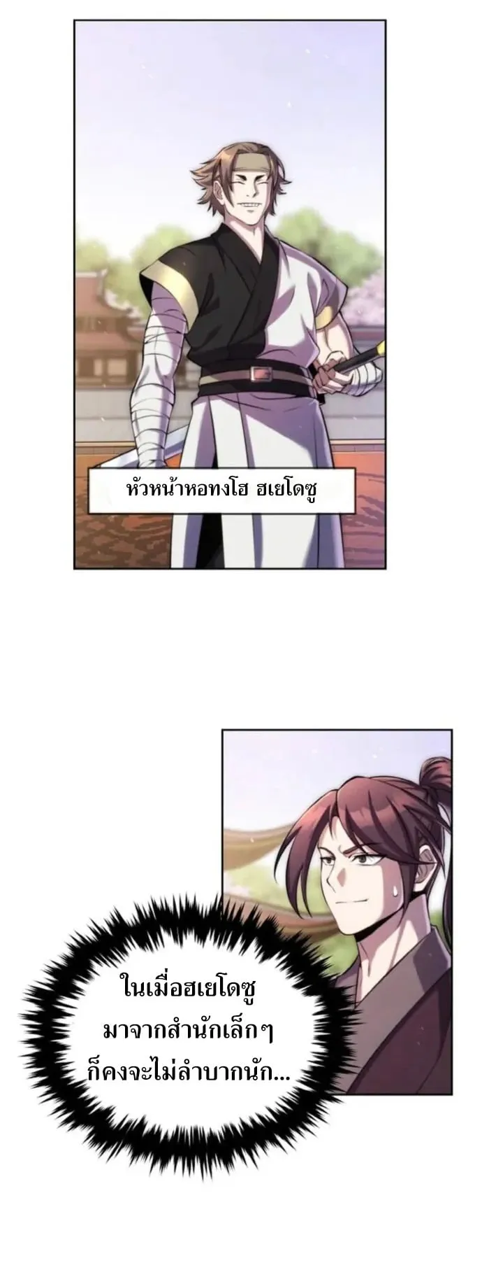 I Become the Youngest Disciple of the Martial Arts Leader ตอนที่ 22 หน้า 42