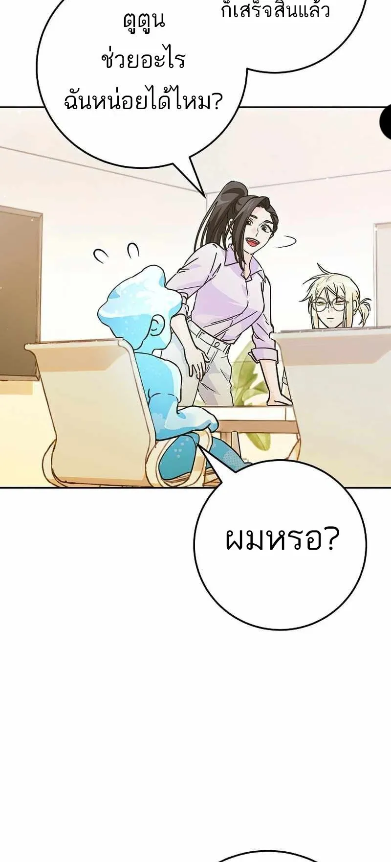 I Became a Civil Servant in a Magical World ตอนที่ 14 หน้า 60