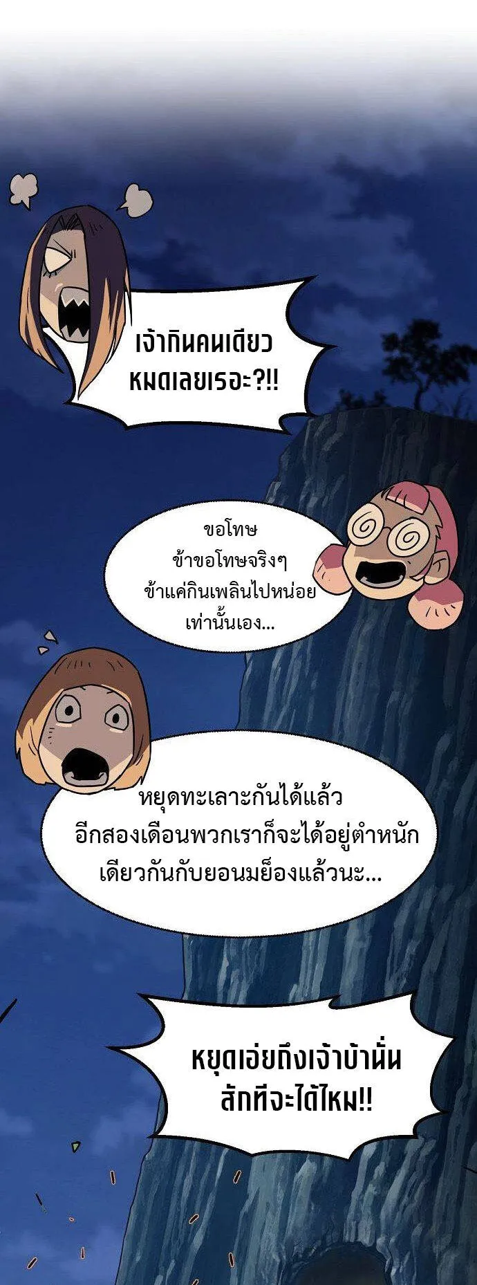 Becoming the Sacheon Dang’s Swordsmaster-Rank Young Lord ตอนที่ 5 หน้า 72