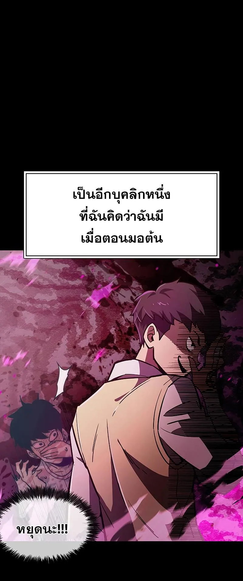 The Player Hides His Past ตอนที่ 1 หน้า 58