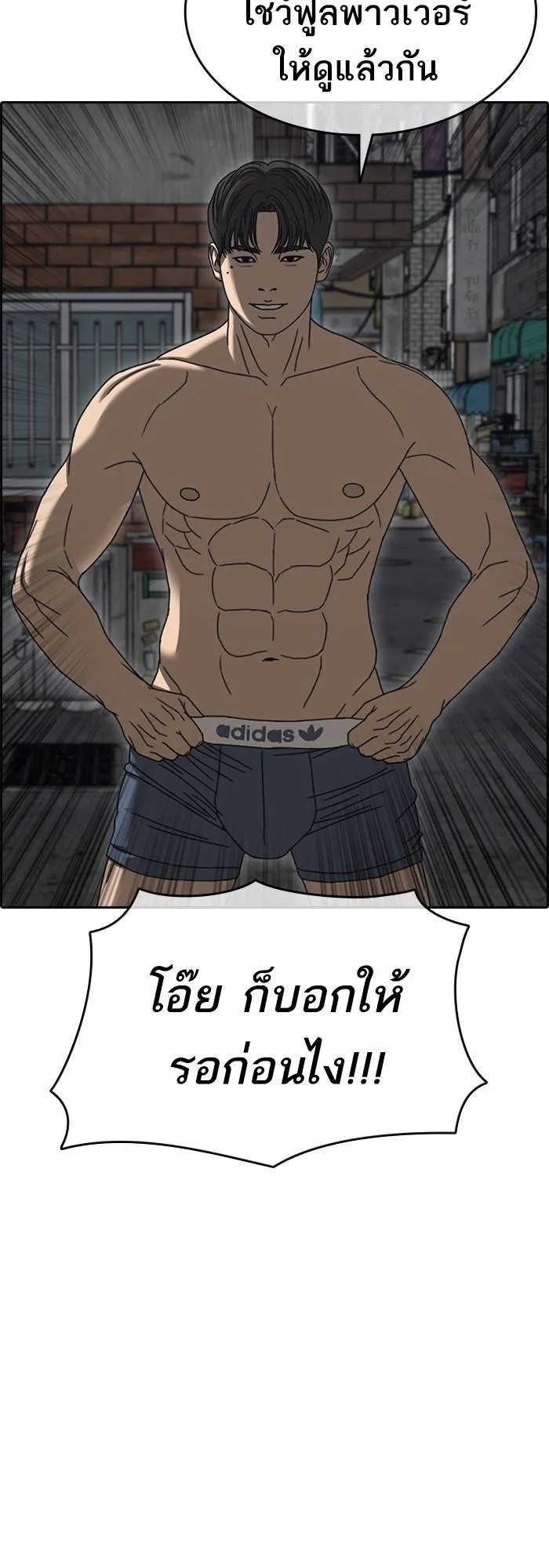 Loser Life 2 ตอนที่ 5 หน้า 45