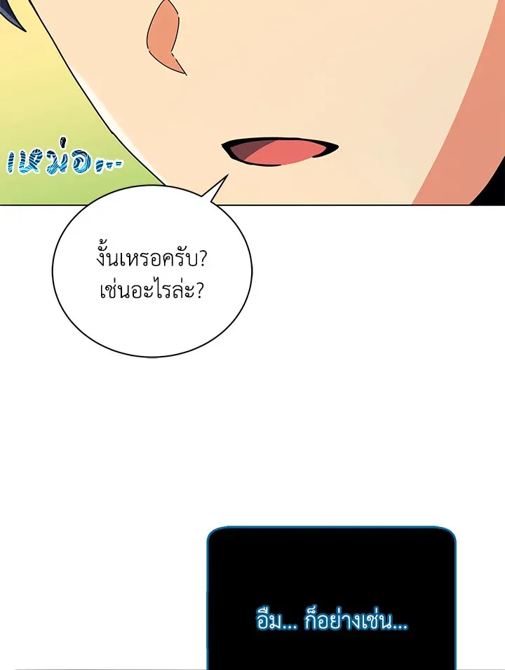 Necromancer Academy’s Genius Summoner Chapter 25 หน้า 40