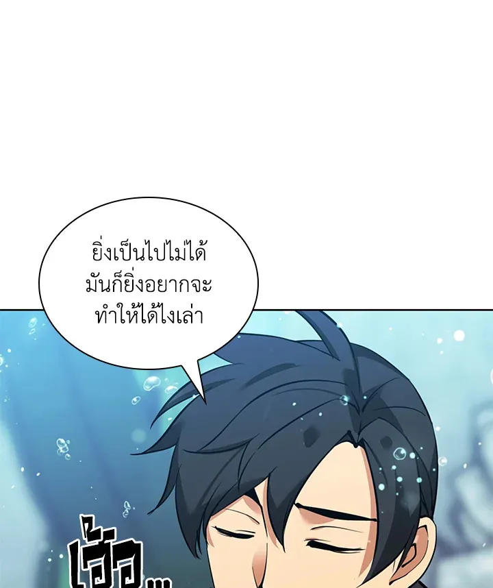 Overgeared ตอนที่ 237 หน้า 166