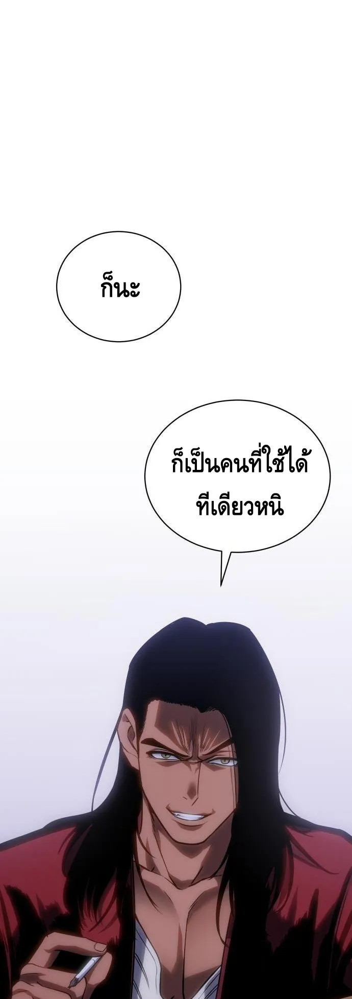Baek XX ตอนที่ 13 หน้า 105